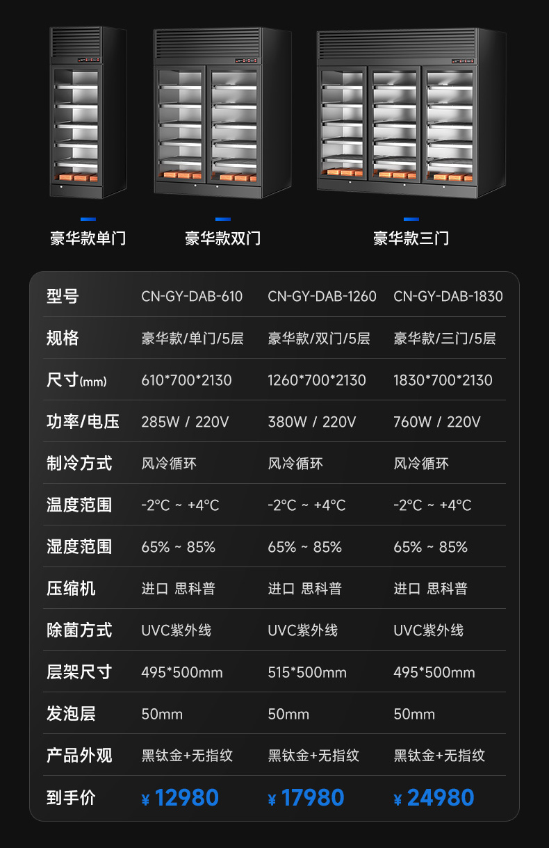 牛肉熟成柜参数表