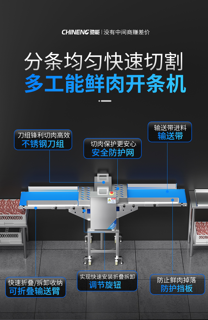 鲜肉开条机